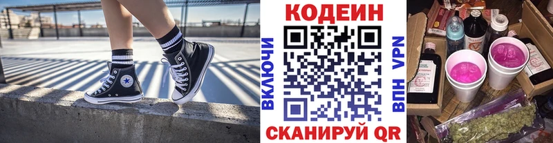 Кодеин Purple Drank  Купить закладки  Буйнакск 